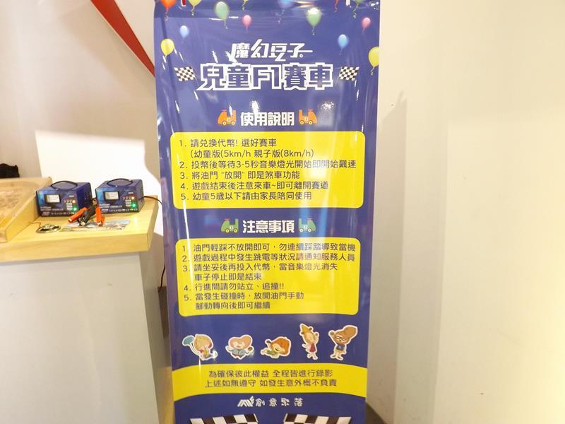 魔幻豆子兒童 F1 賽車的使用規則