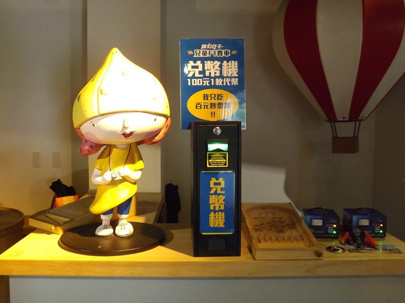 這就是兌幣機