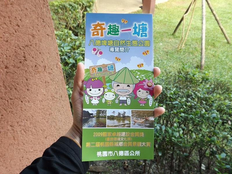 桃園八德埤塘生態公園的導覽簡介