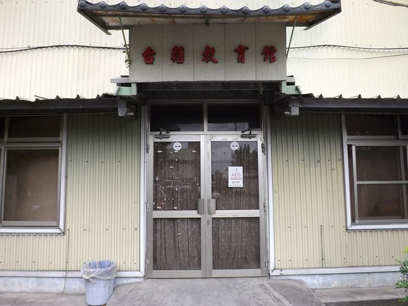 台糖教育館