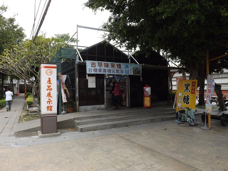 溪湖糖廠產品展示館