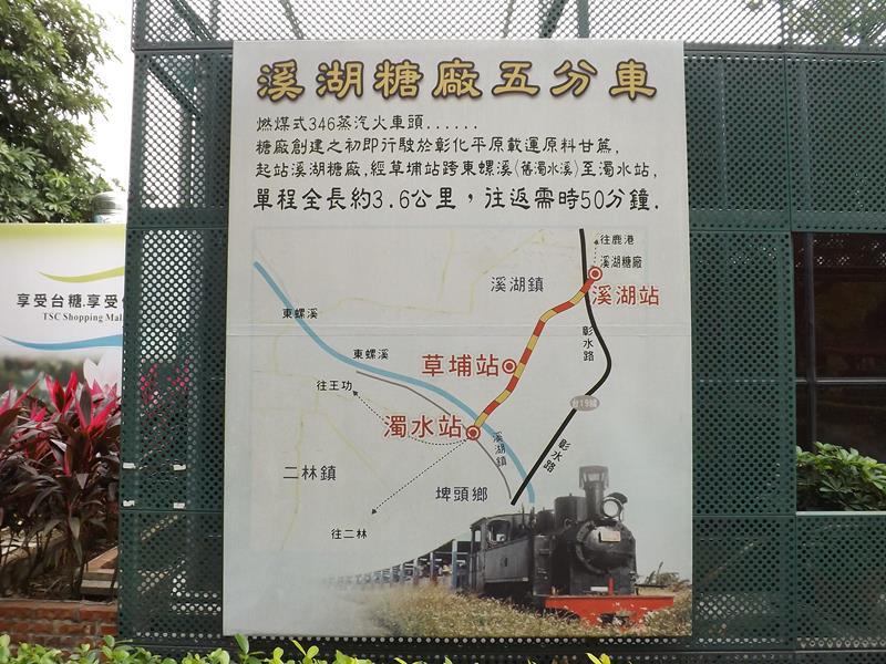 溪湖糖廠的五分車