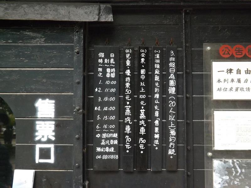 溪湖糖廠五分車行駛與搭乘說明