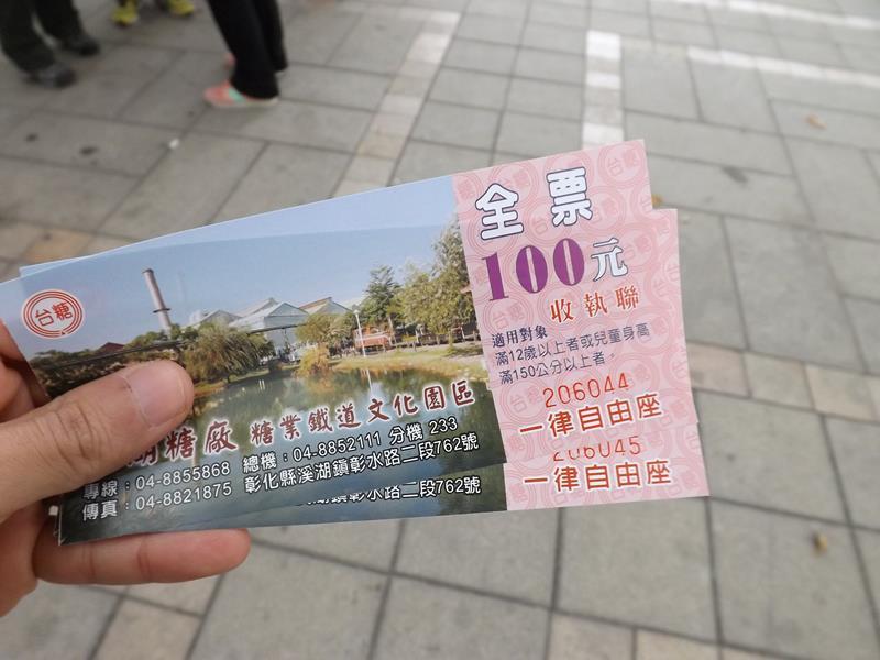 溪湖糖廠觀光小火車的車票