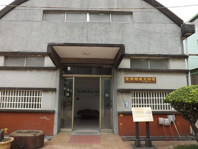 溪湖糖廠文物館