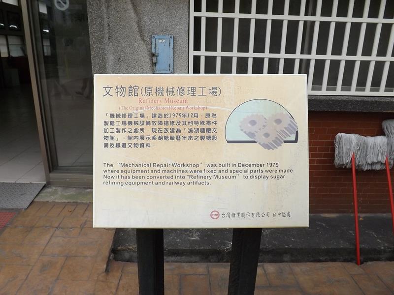 原本是溪湖糖廠的機械修理工廠