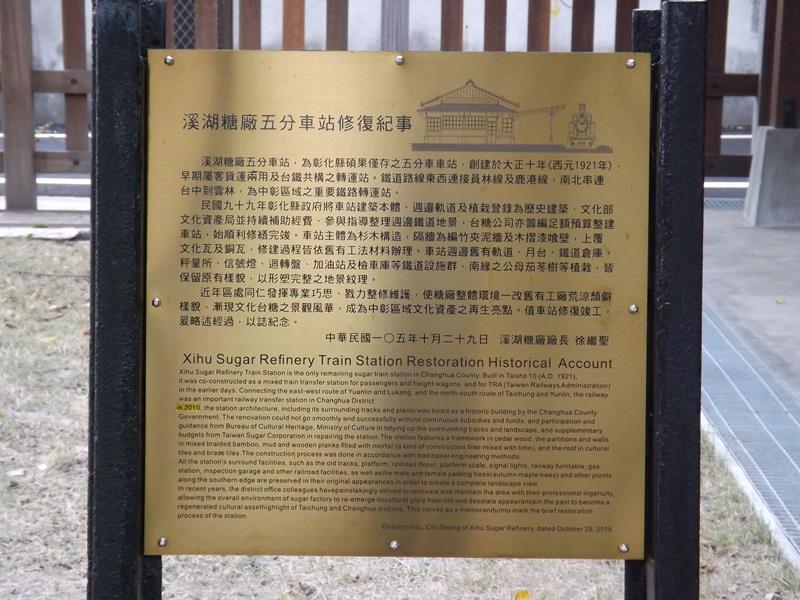 溪湖糖廠五分車站修復說明
