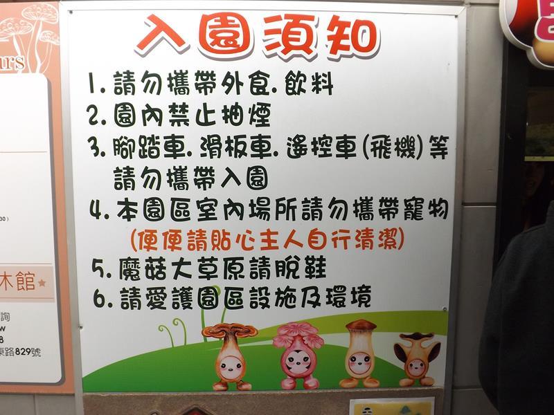 魔菇部落生態休閒農場的入園須知