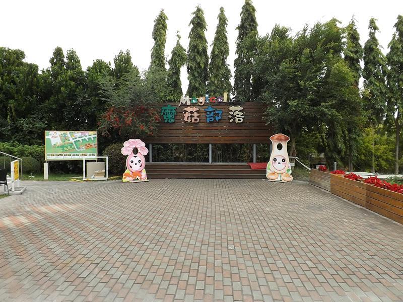 魔菇廣場