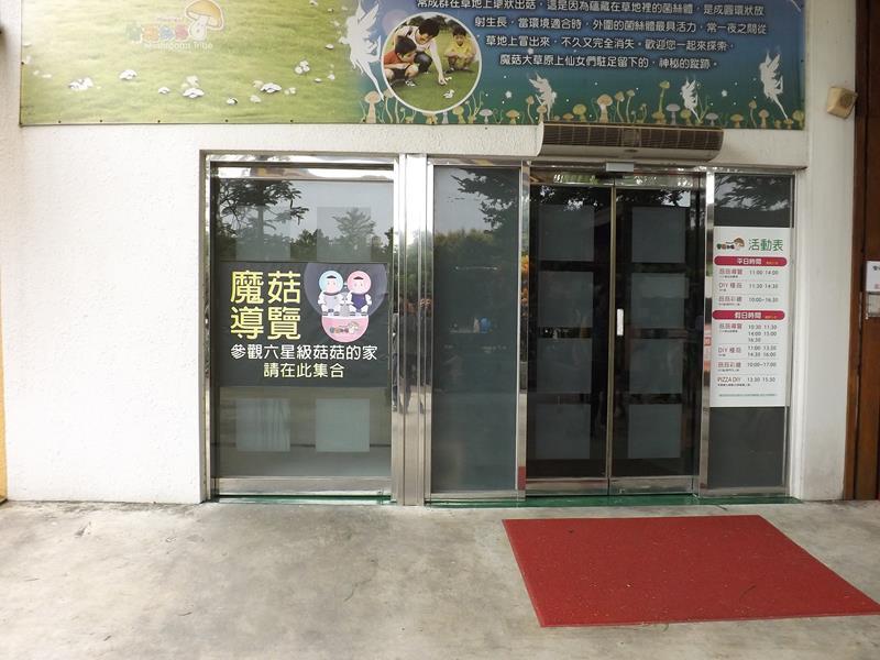 魔菇庫房導覽集合場地