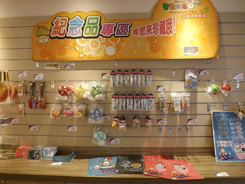 魔菇部落紀念品專區
