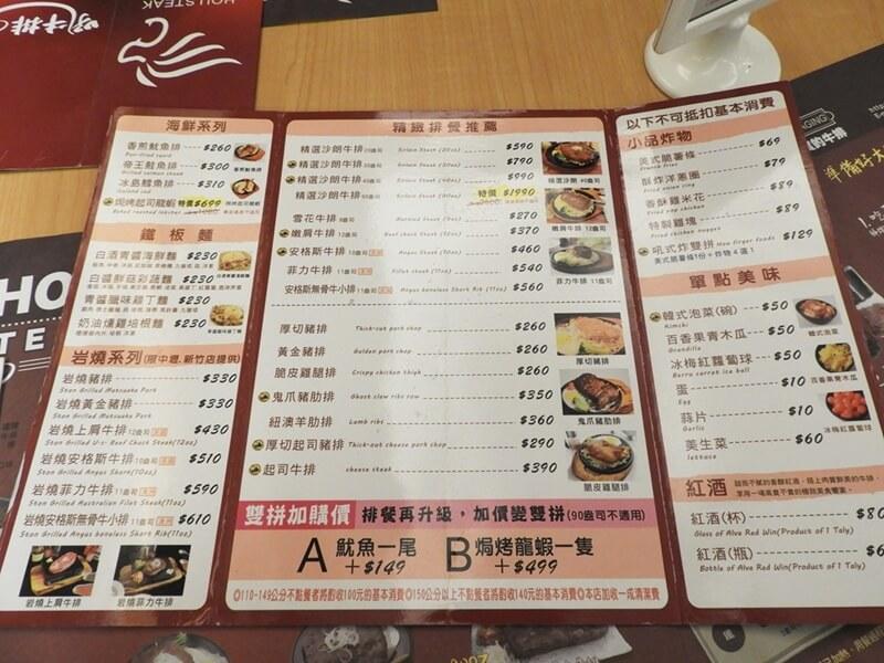 吼牛排中壢旗艦店菜單 2018.10