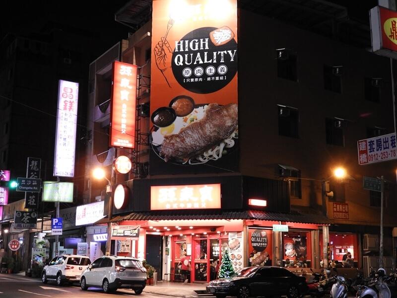 孫東寶牛排中壢健行店的店面外觀