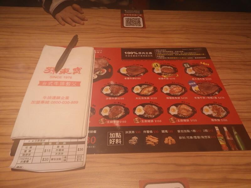 桌上的菜單