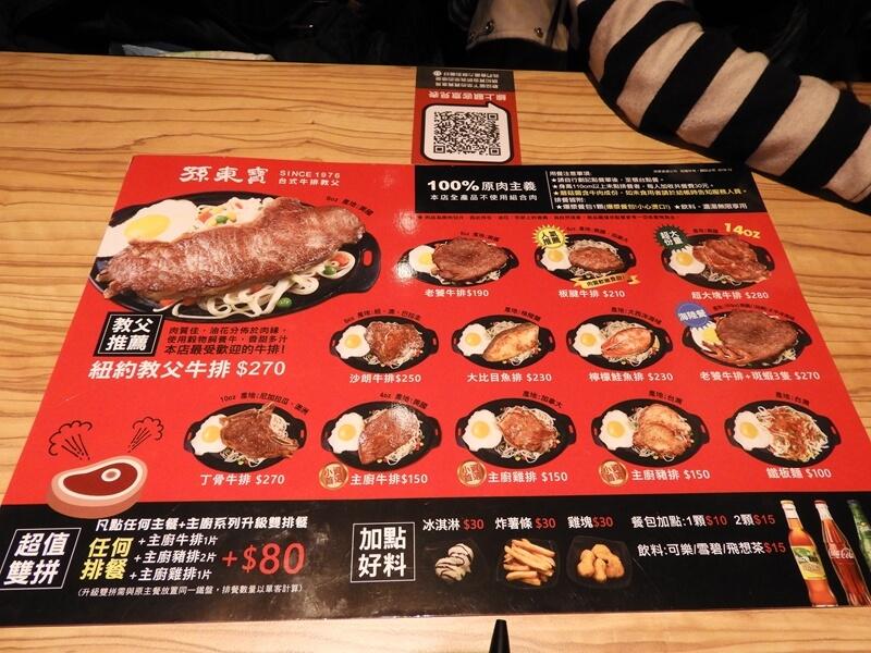 孫東寶牛排菜單