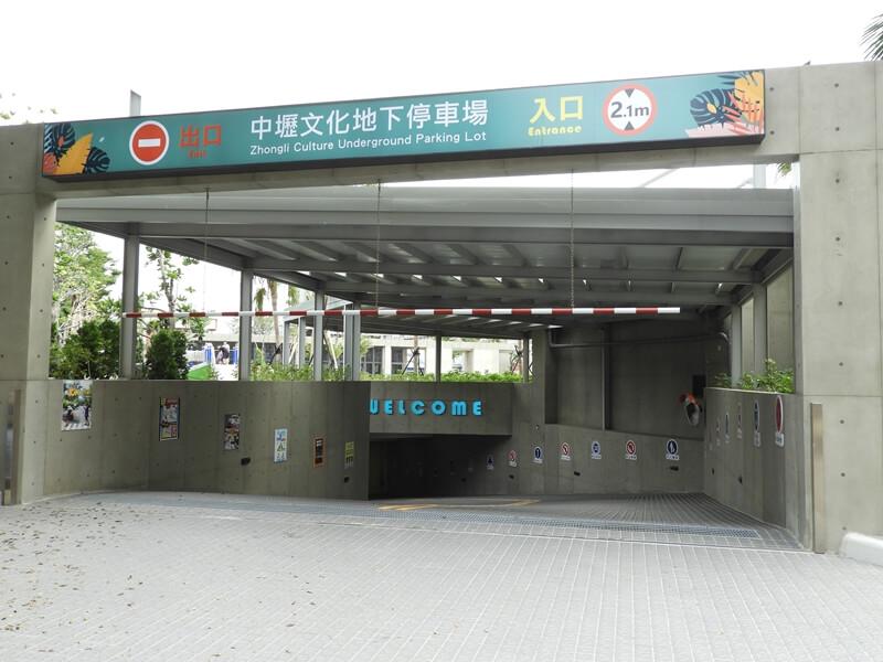 文化公園地下停車場入口