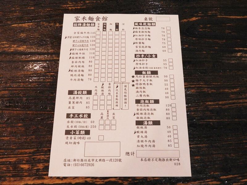 家禾麵食館二店菜單