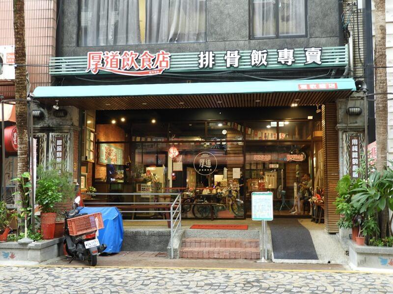 厚道飲食店旗艦店外觀