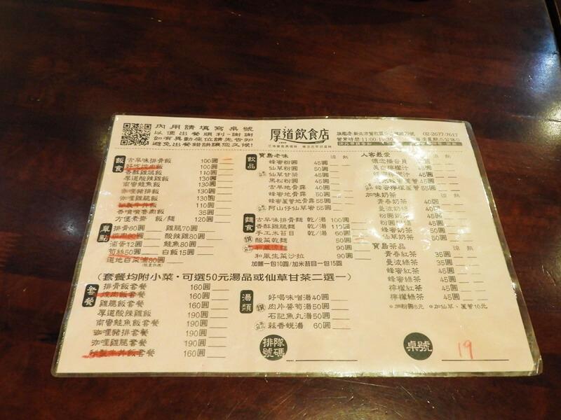 厚道飲食店旗艦店菜單