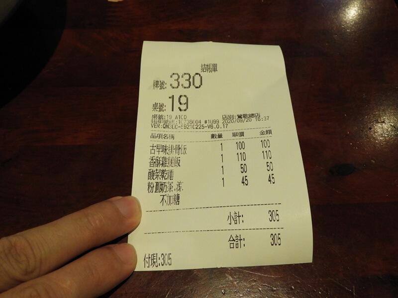 點餐收據