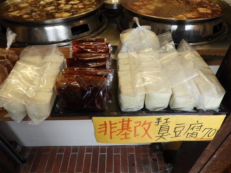 來深坑老街別忘了買些臭豆腐回家