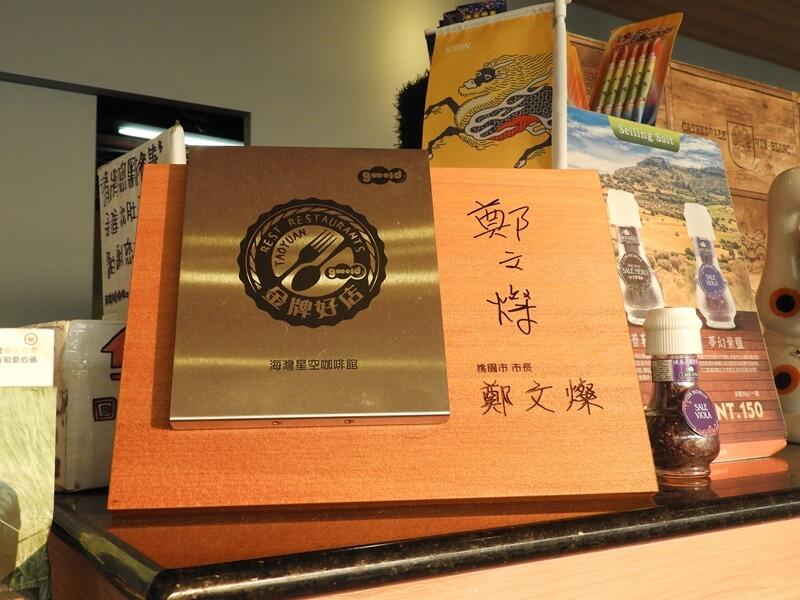 桃園市金牌好店
