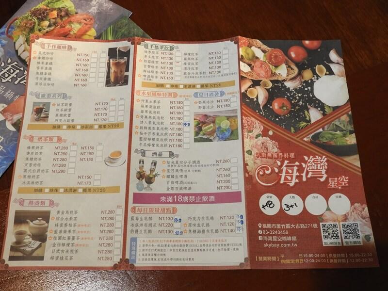 海灣星空菜單