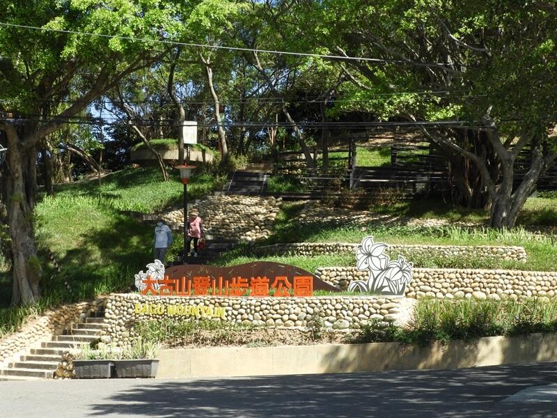 蘆竹大古山登山步道公園入口