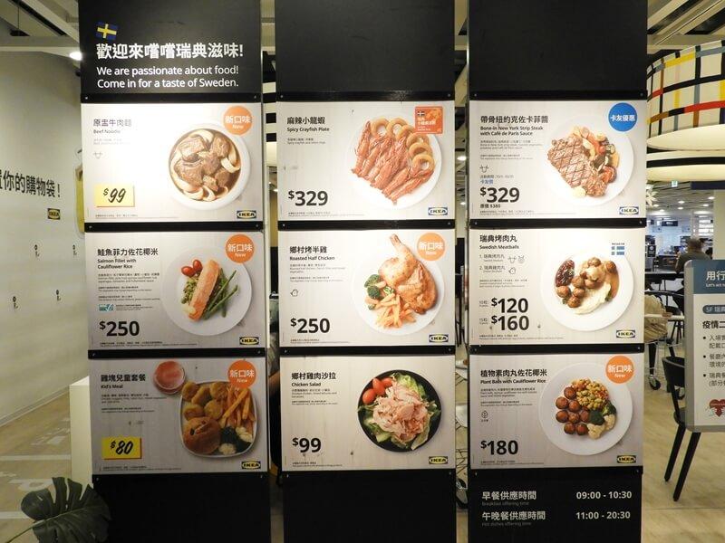 IKEA 餐廳桃園青埔店 Menu