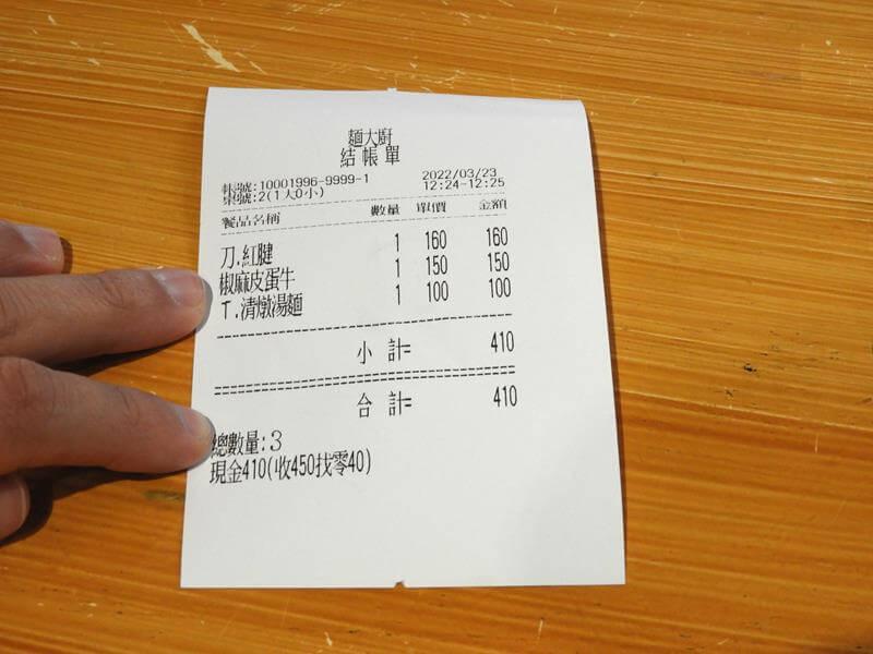 本次消費金額