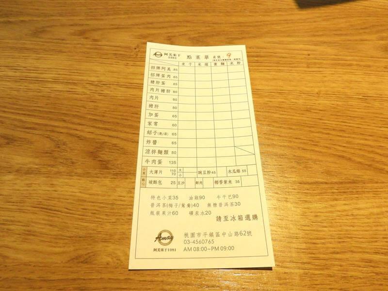 阿美米干1981忠貞創始店菜單