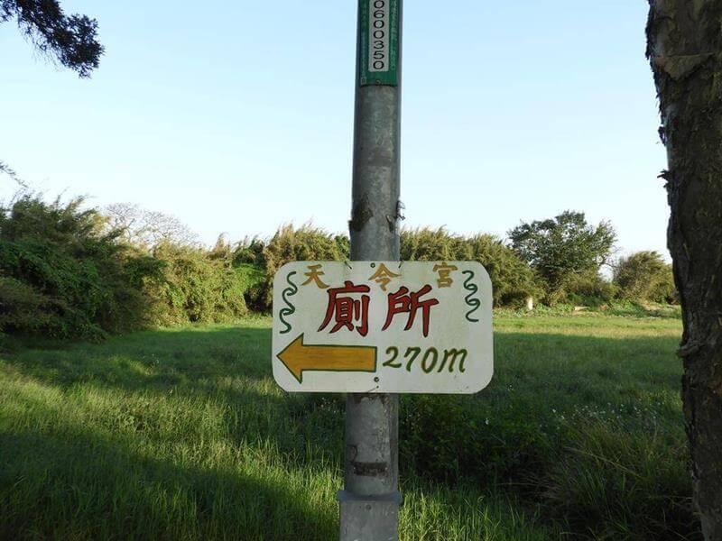 對了,這裡其實有廁所可以用唷!