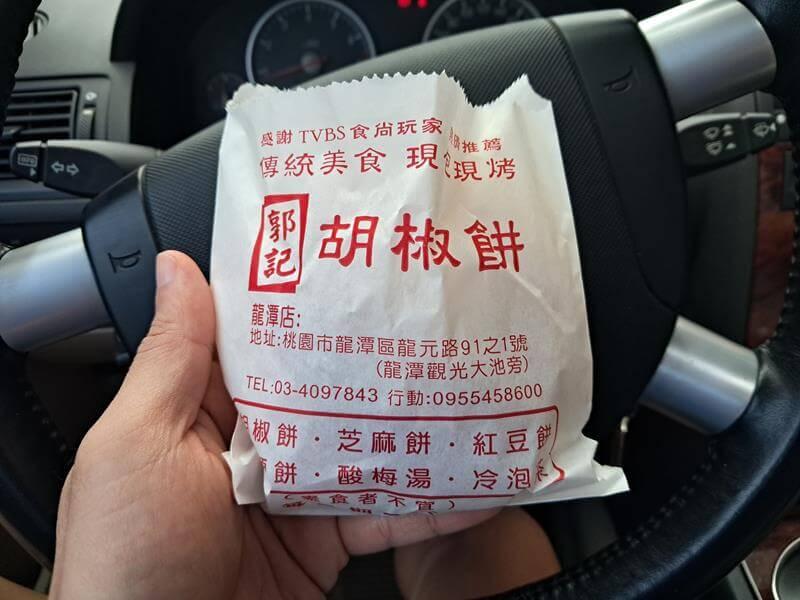 龍潭郭記胡椒餅紙袋正面