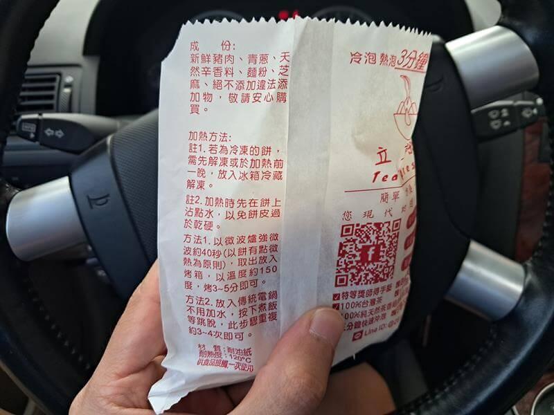 龍潭郭記胡椒餅紙袋背面