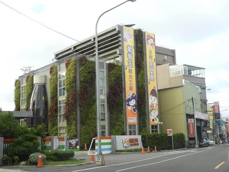 葡萄王健康活力能量館建築外觀