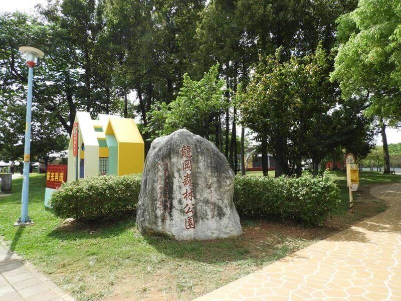 龍岡森林公園入口