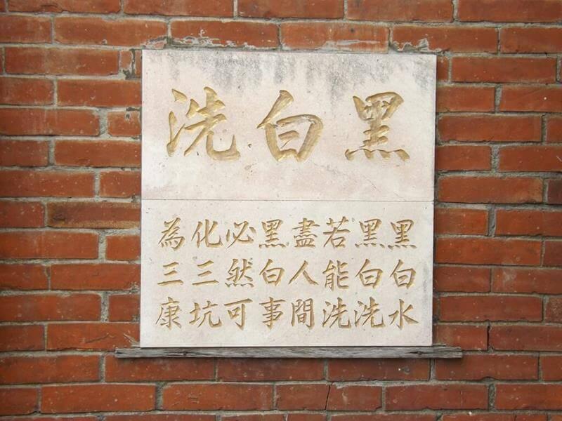 黑白洗