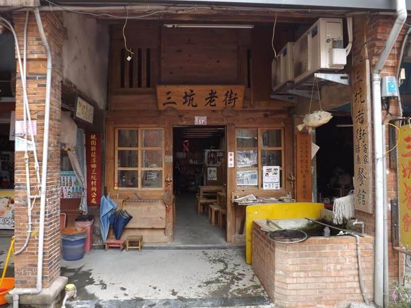三坑老街餐廳