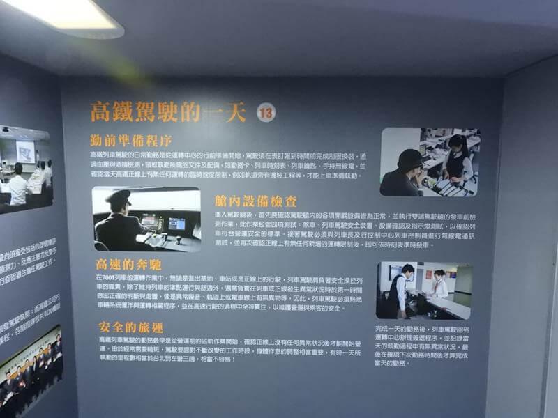 高鐵駕駛的一天