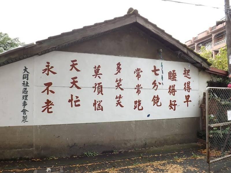 大同社區理事會製