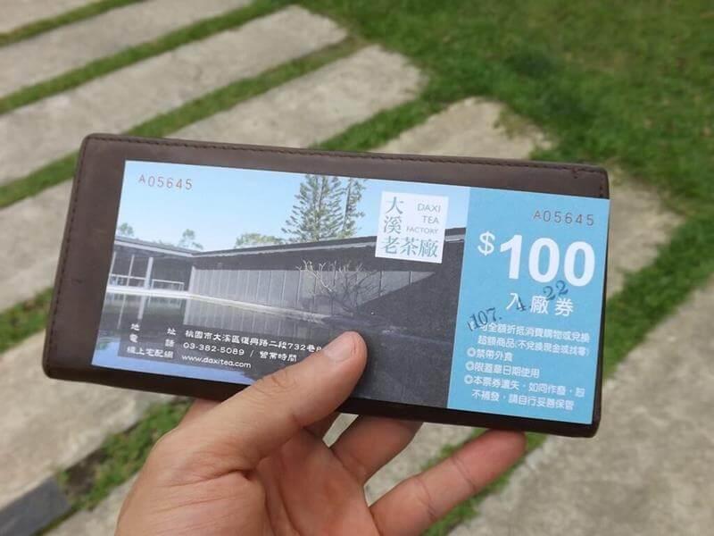 大溪老茶廠入場券