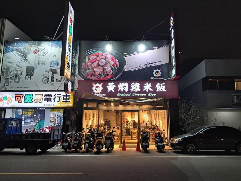 極&bull;黃燜雞米飯龍潭店