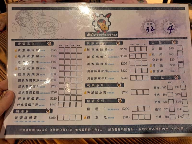 極&bull;黃燜雞米飯龍潭店菜單