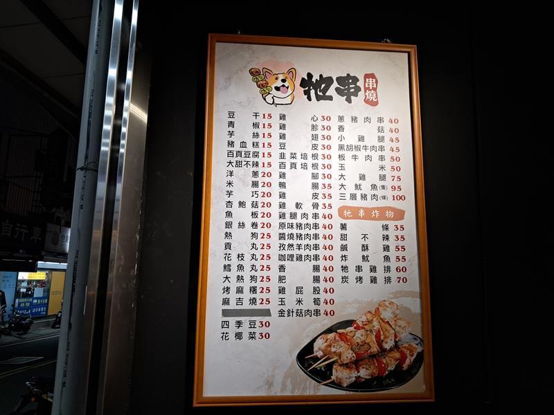 龍潭牠串串燒店價目表　2022.11