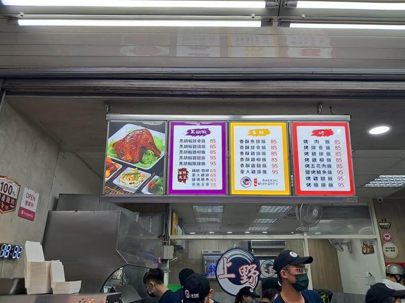 上野烤肉飯中壢店菜單