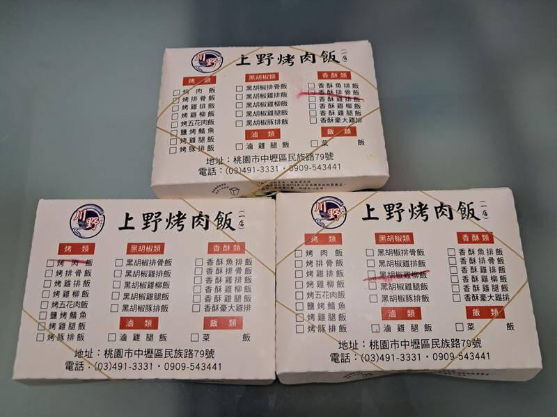這次買了三個上野的便當