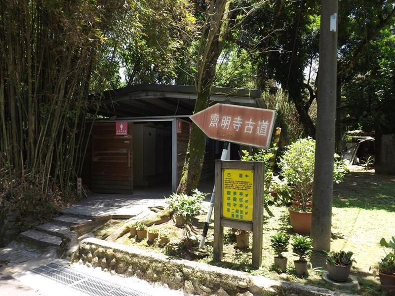 前往齋明寺古道