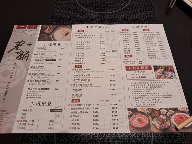 荖子鍋 plus 家樂福內壢店菜單