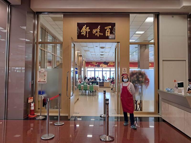 百味軒餐廳入口
