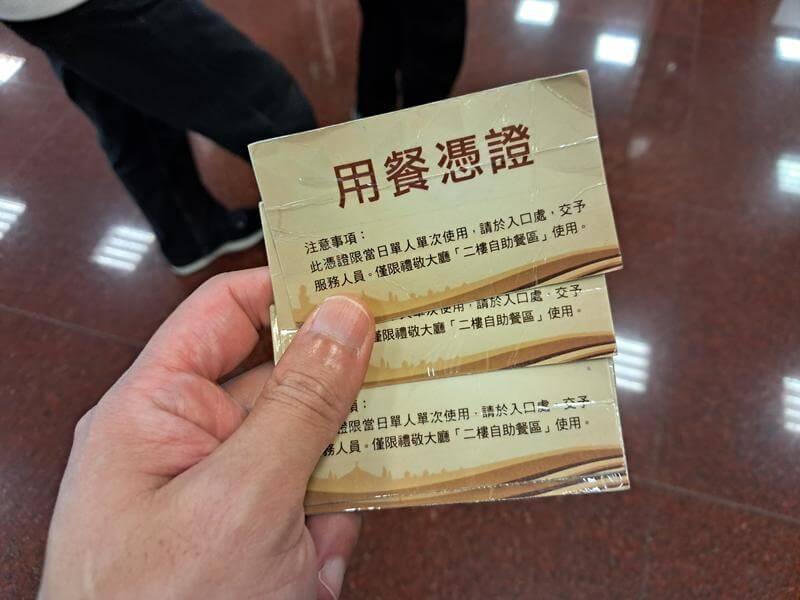 要先購買餐票才能入場